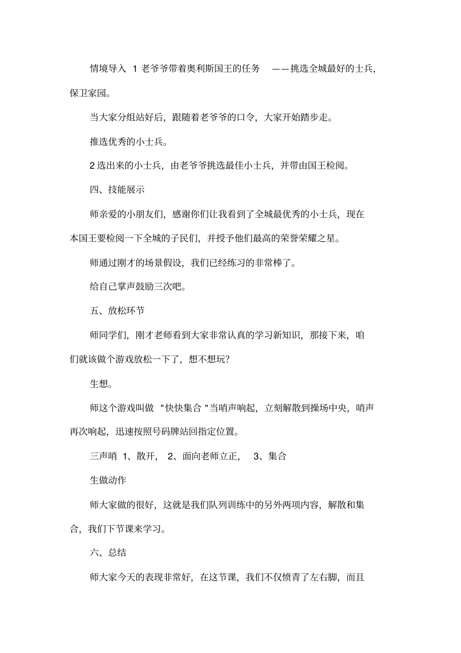 队列队形的基本训练教学设计_第3页