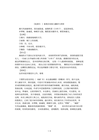 阮郎归秦观诗词原文翻译与赏析