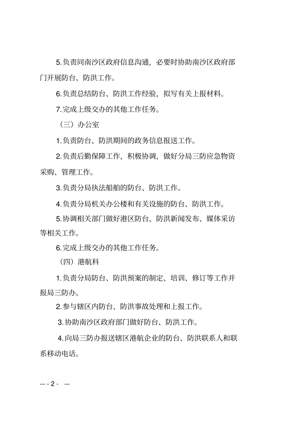 防台应急预案_第2页