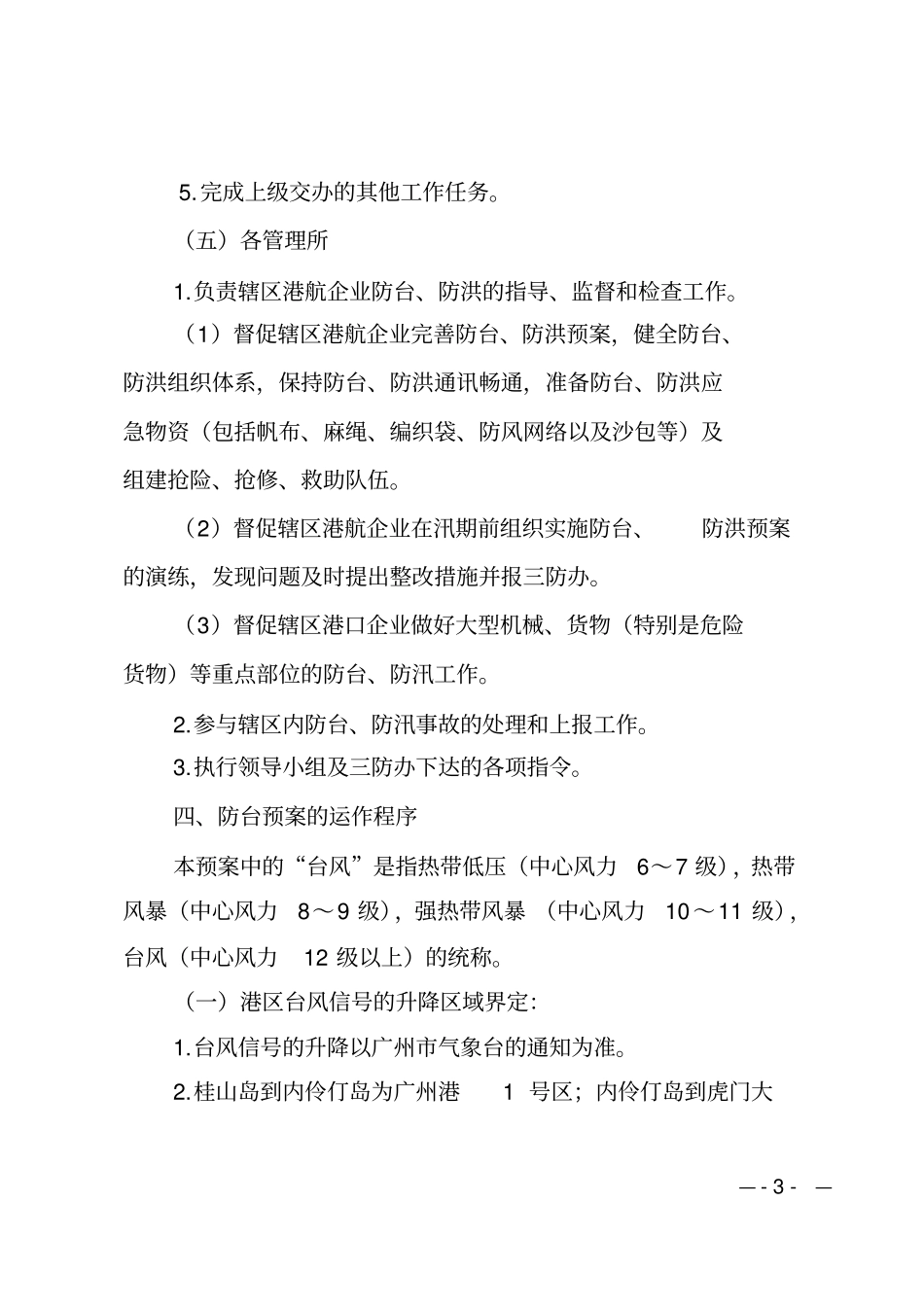 防台应急预案_第3页