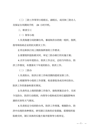 防台应急预案