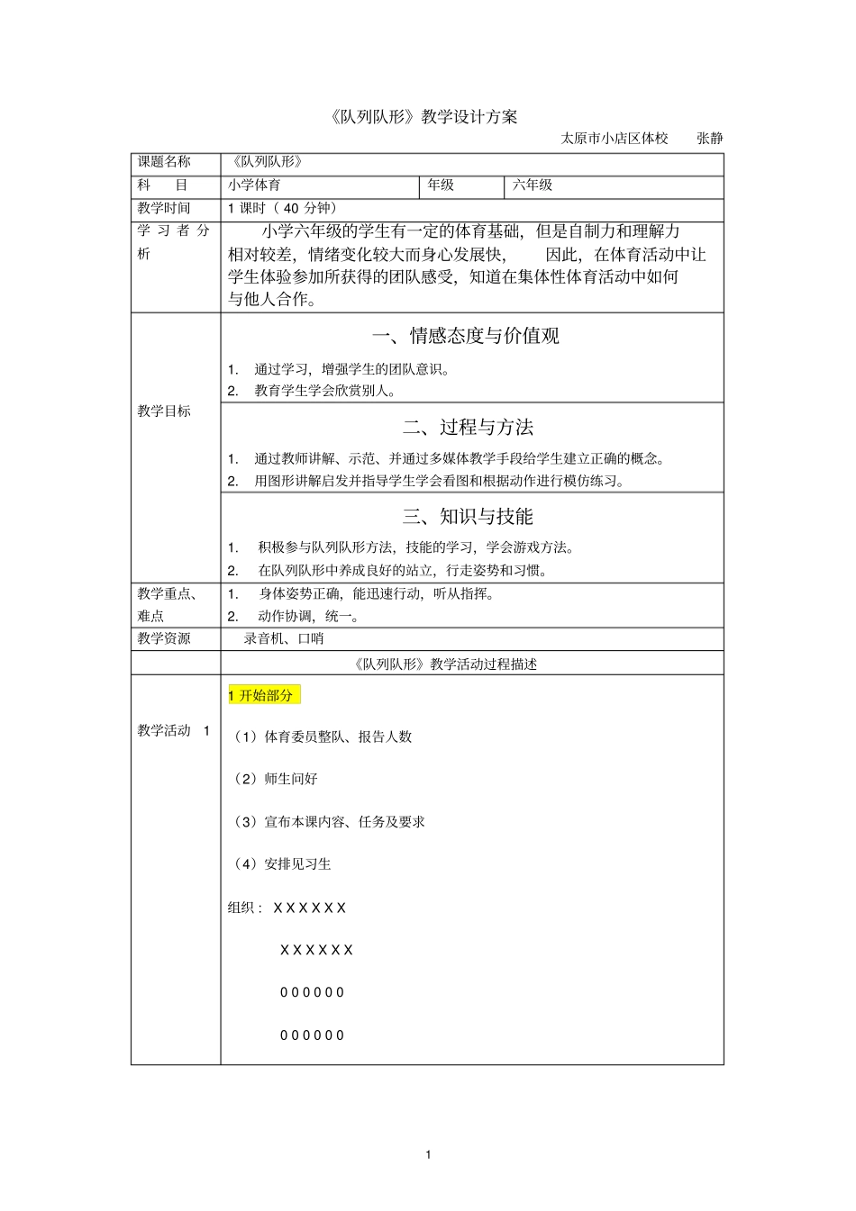 队列队形教学设计方案_第1页