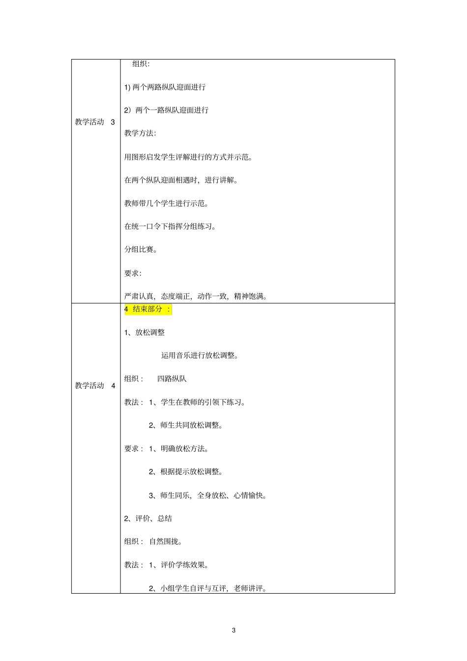 队列队形教学设计方案_第3页