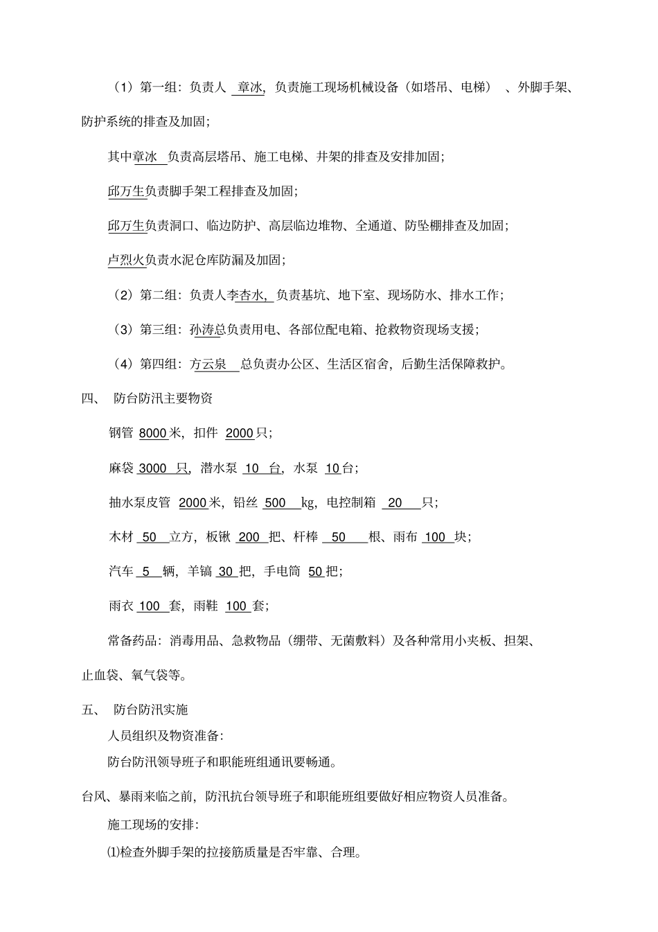 防台防汛专项施工方案新_第3页