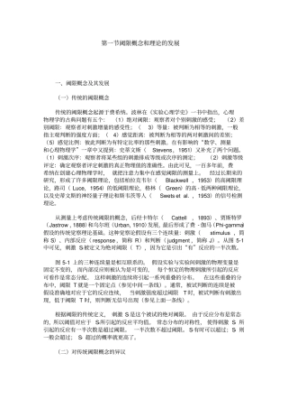 阈限概念和理论的发展