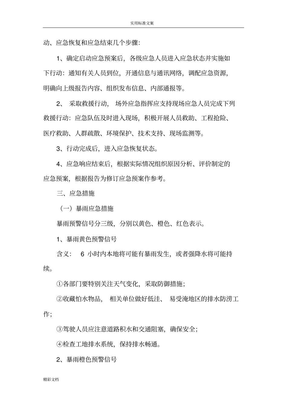 防台防汛应急预案_第3页