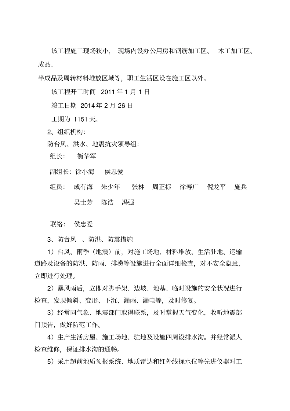 防台风、防洪、防震措施及应急预案_第2页
