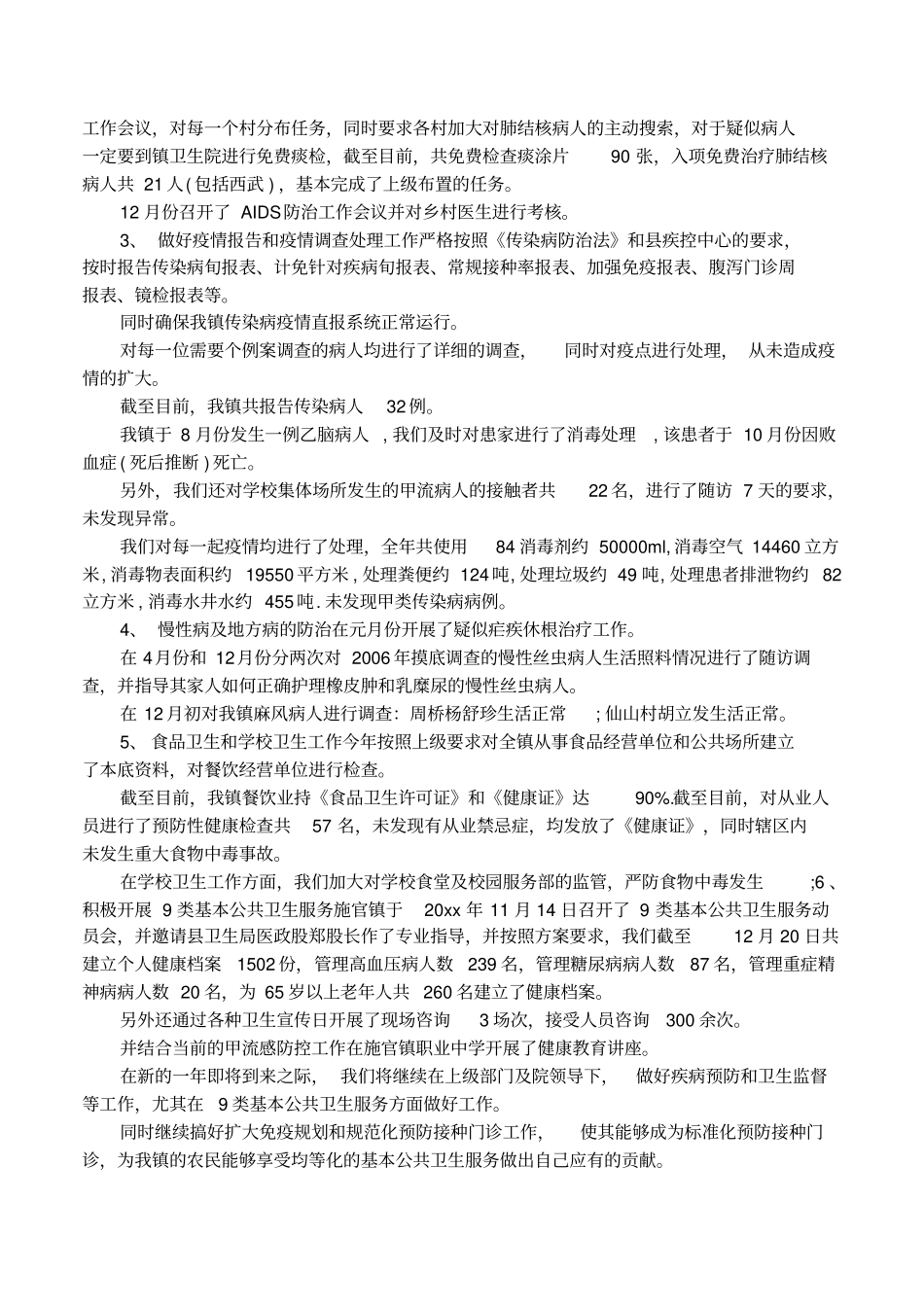 防保年考核个人总结_第2页
