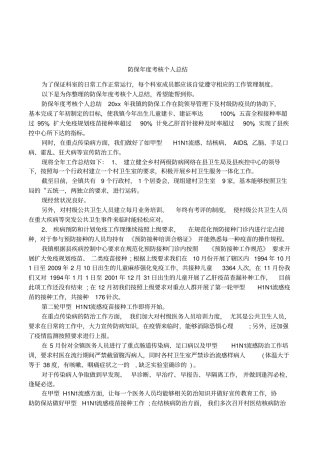 防保年考核个人总结