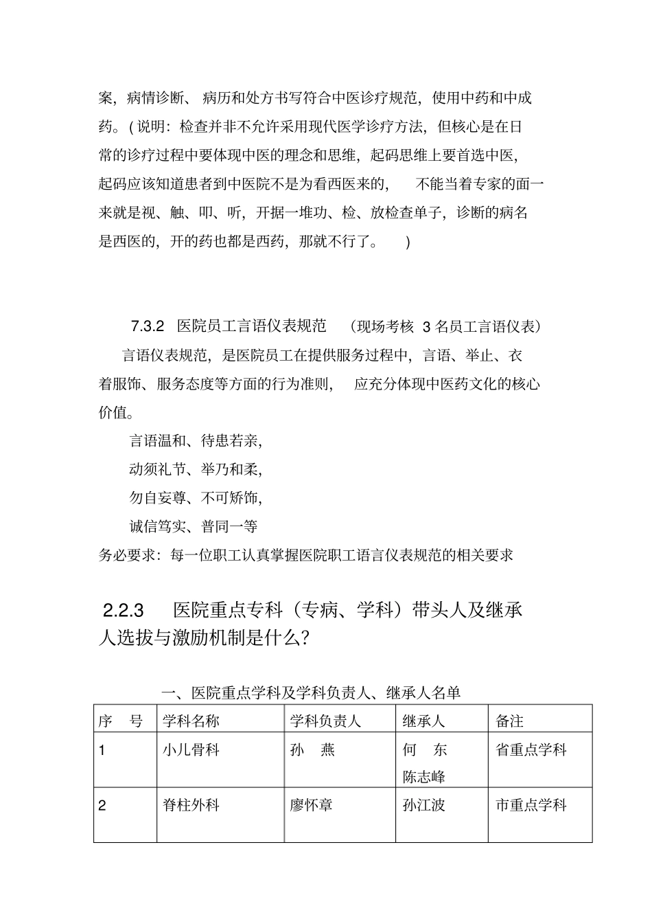 队伍建设访谈内容_第2页