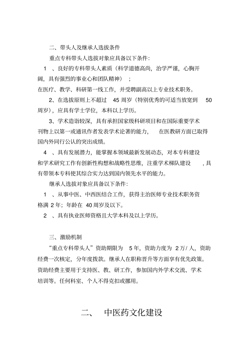 队伍建设访谈内容_第3页