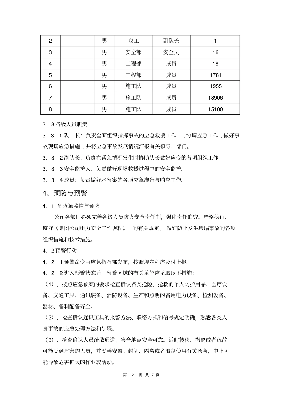 防垮塌应急预案_第2页