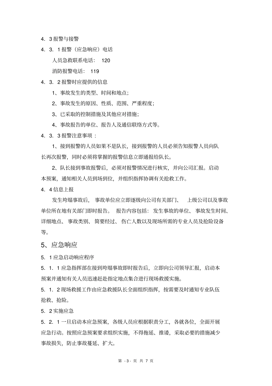 防垮塌应急预案_第3页