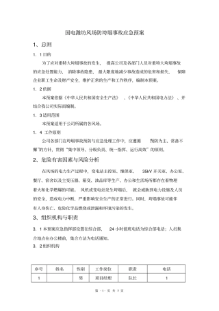 防垮塌应急预案