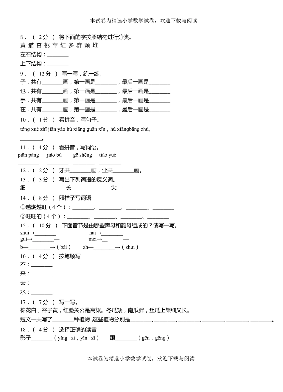 阜城二小学2018-2019学年上学期一年级语文期中考试模拟题_第2页