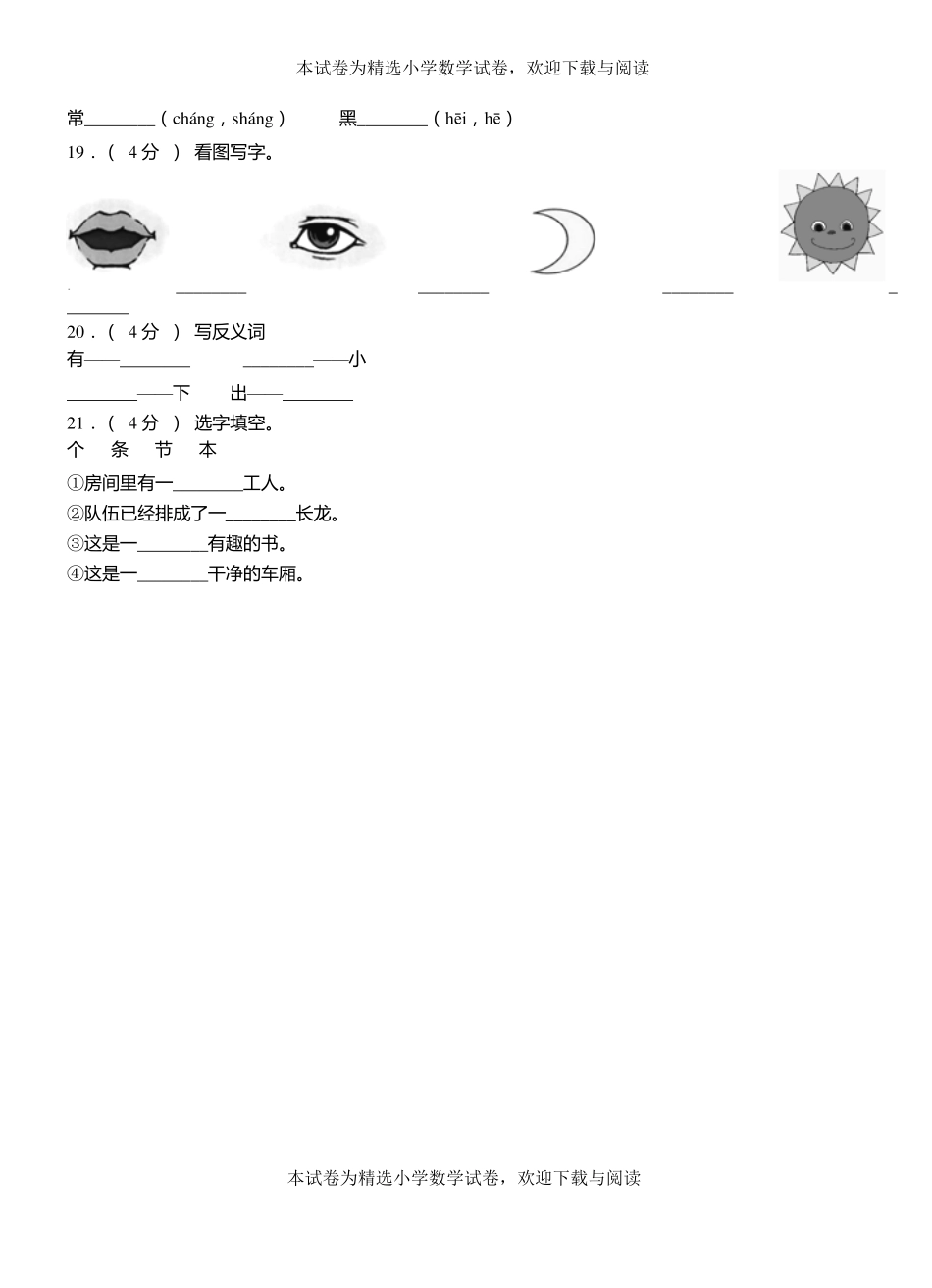 阜城二小学2018-2019学年上学期一年级语文期中考试模拟题_第3页