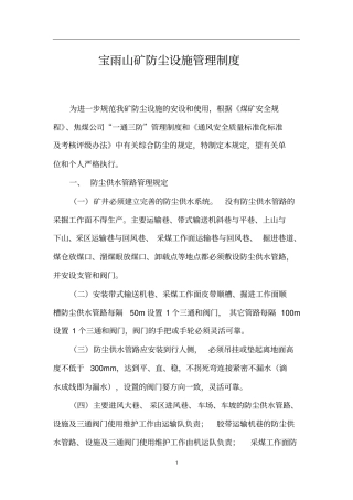 防尘设施管理制度