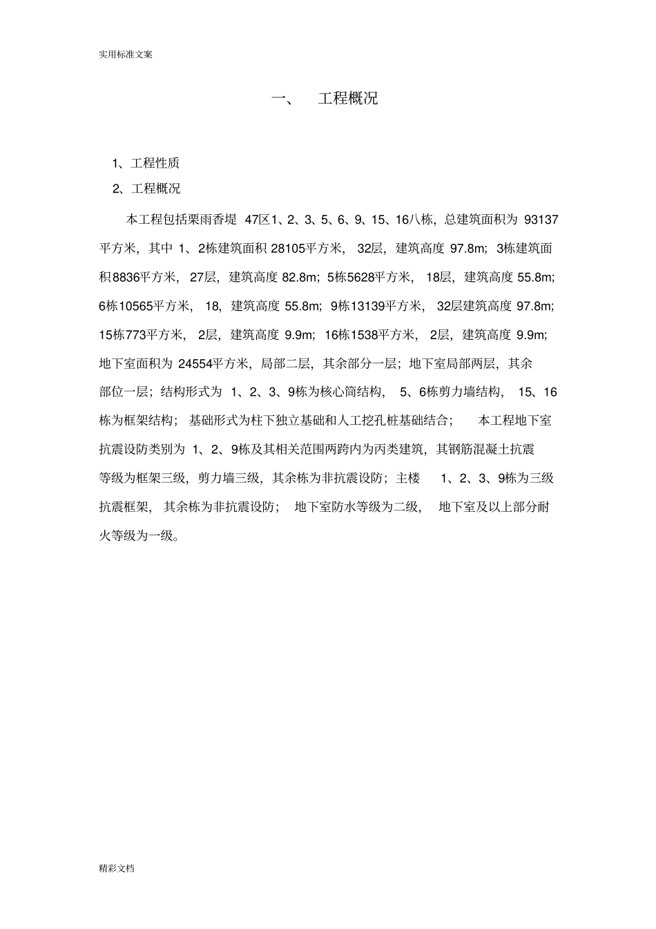 防开裂、防渗漏专项方案设计_第3页