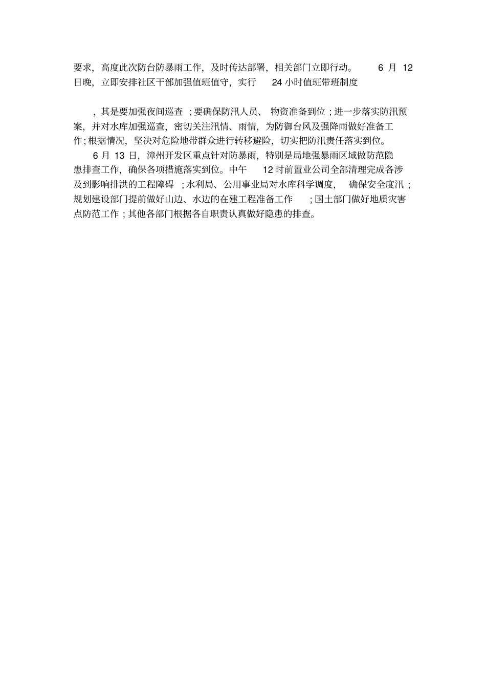 防御台风暴雨工作简报_第2页