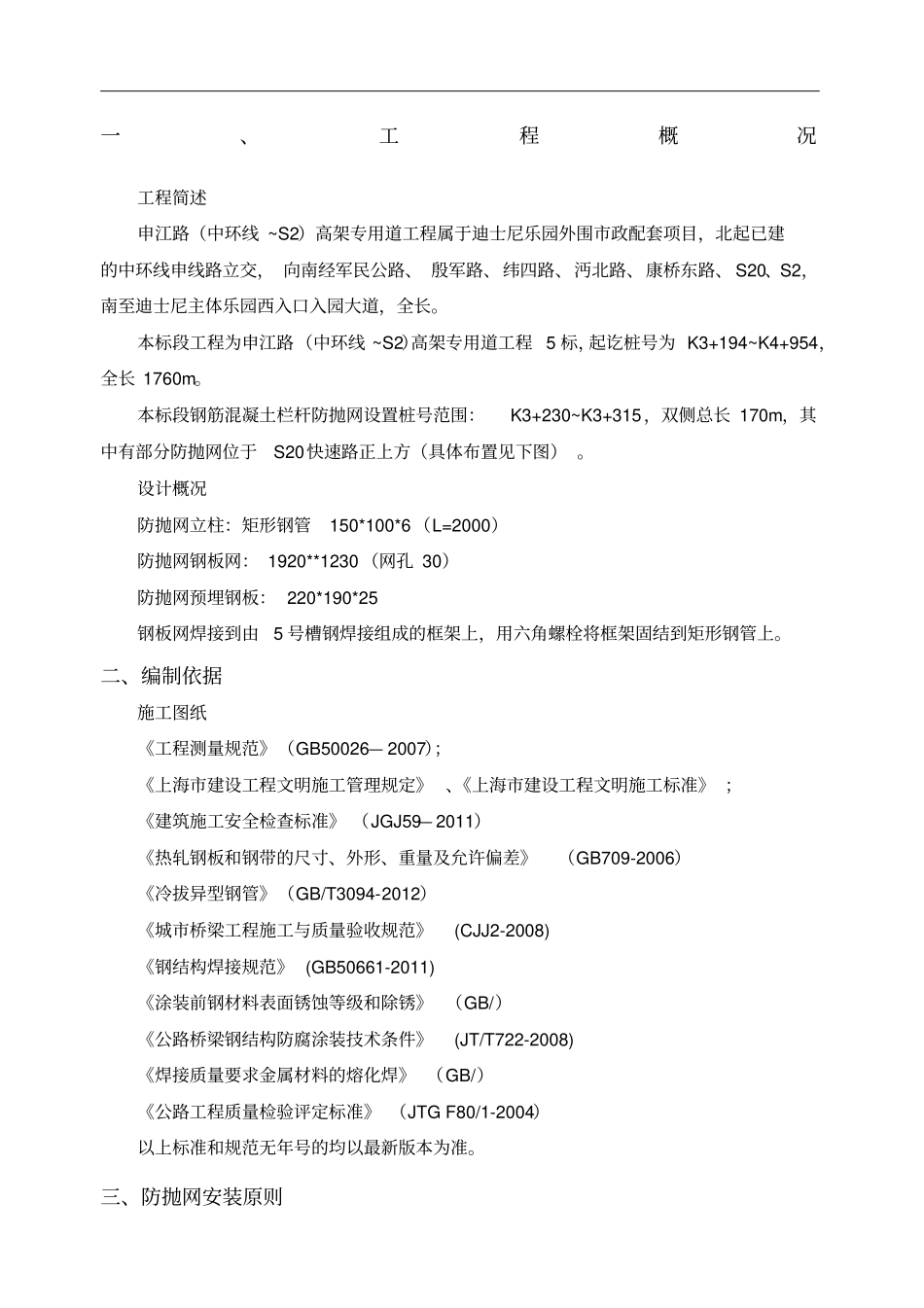 防抛网安装方案_第1页