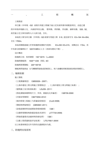 防抛网安装方案