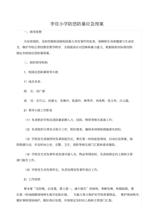 防恐防暴应急预案