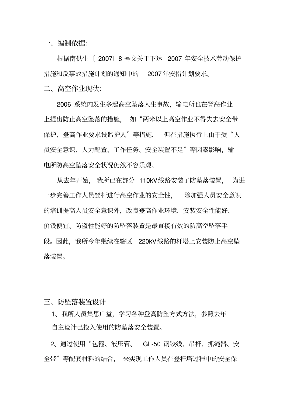 防坠落装置安装技术方案_第2页