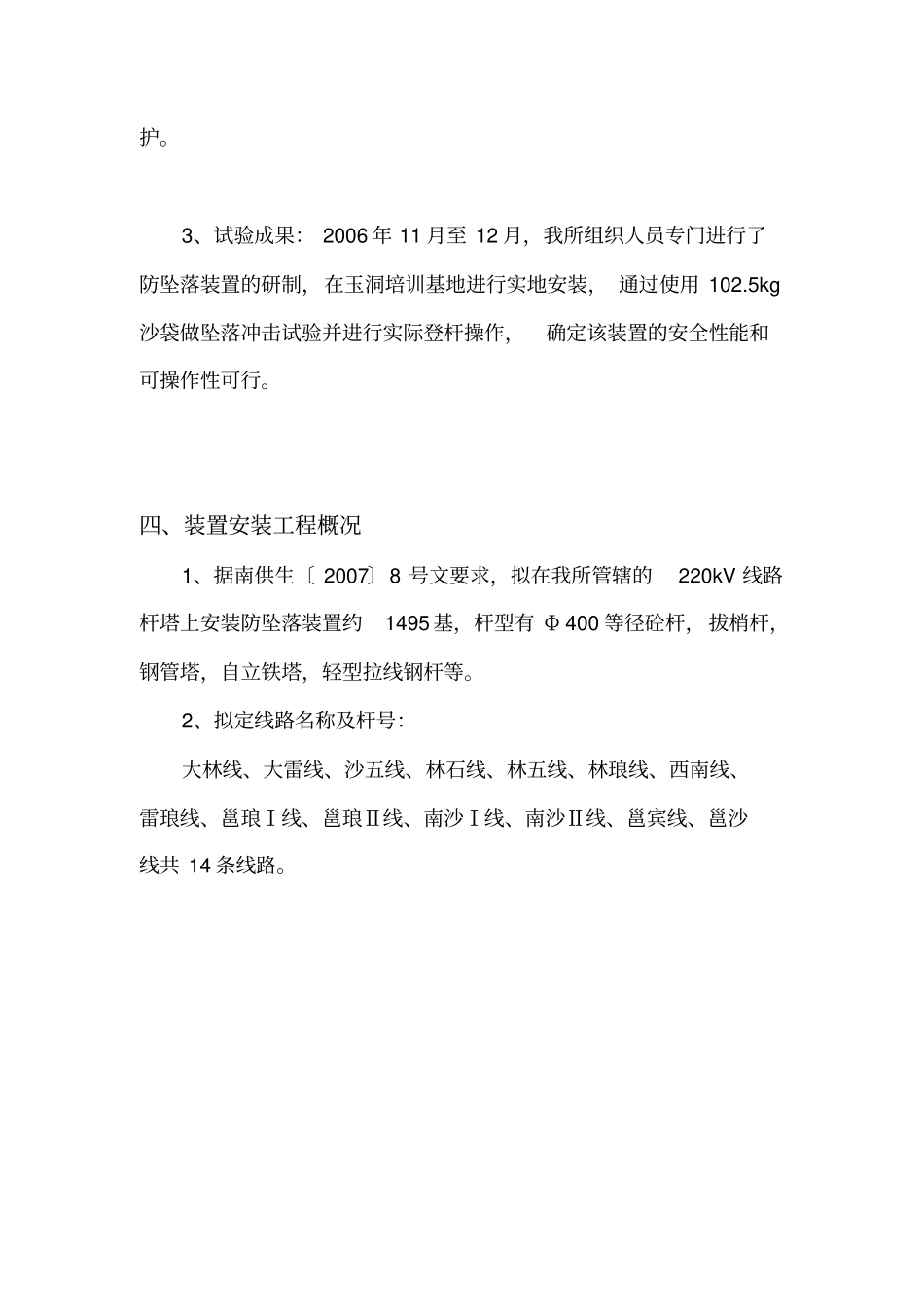 防坠落装置安装技术方案_第3页