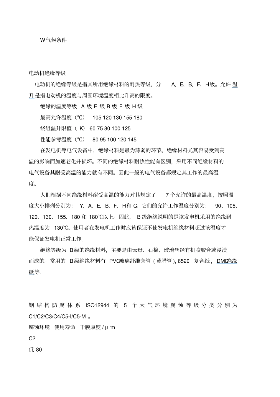 防护、绝缘等级_第3页
