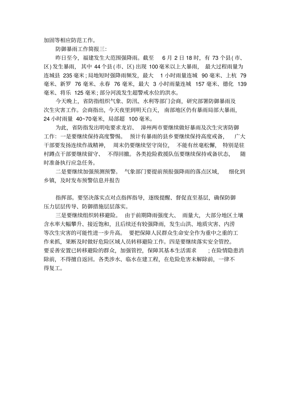 防御暴雨工作简报_第2页