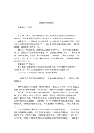防御暴雨工作简报