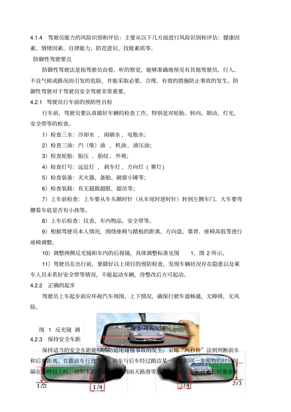 防御性驾驶指引_第2页