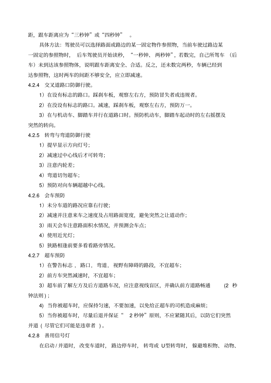 防御性驾驶指引_第3页