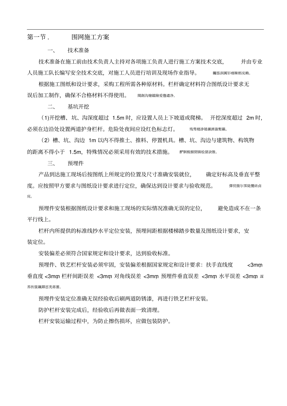 防护围栏安装工程施工方案_第1页