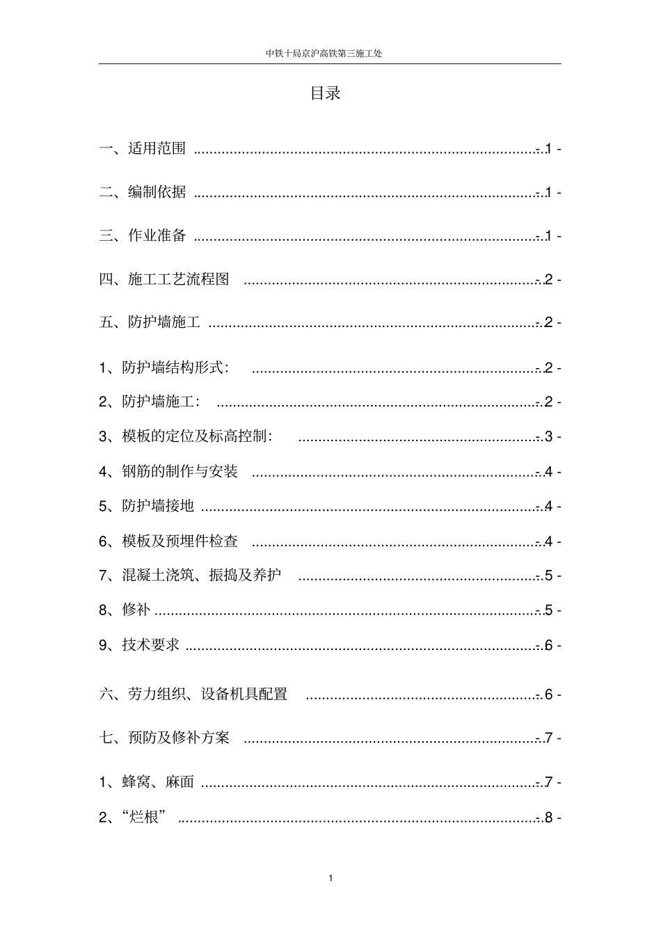 防护墙施工及修补方案_第3页