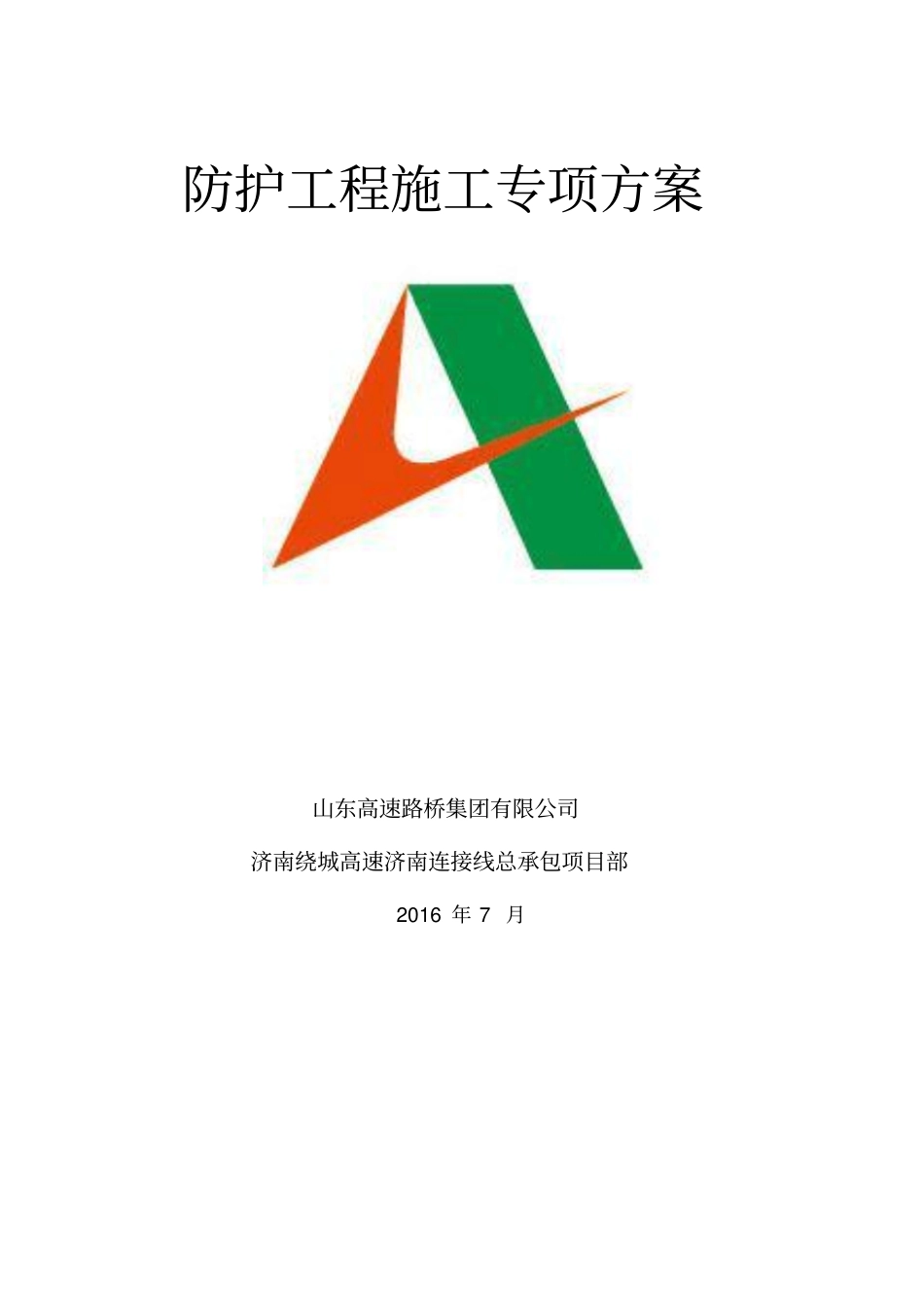 防护工程开工报告37_第3页
