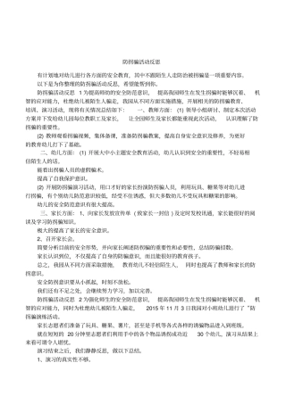 防拐骗活动反思