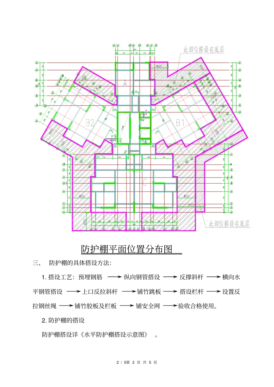 防护棚施工方案_第2页