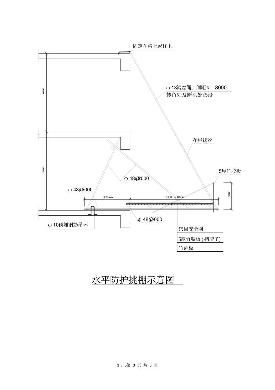 防护棚施工方案_第3页