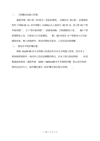 防护棚施工方案