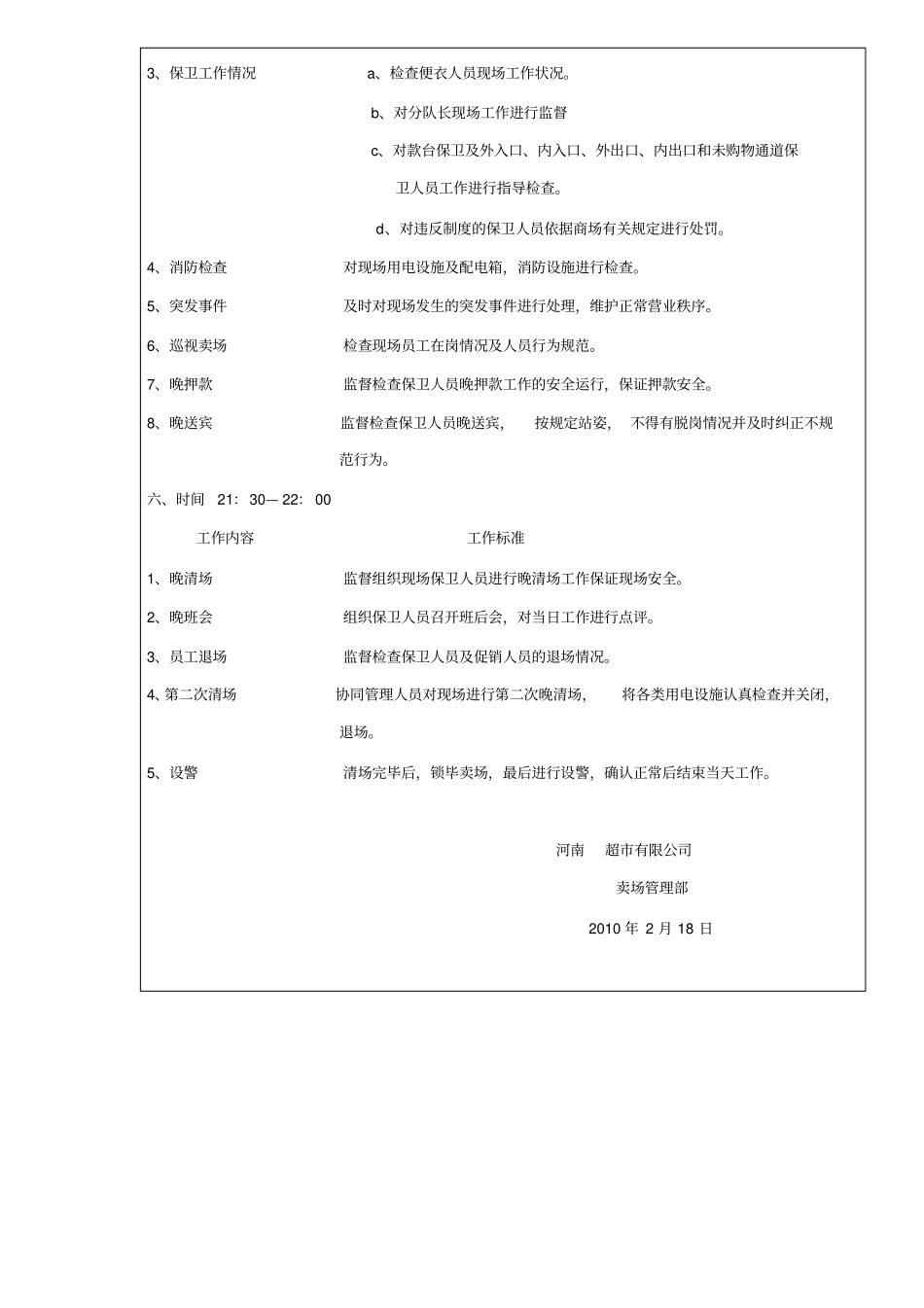 防损主管岗位职责及工作流程_第3页