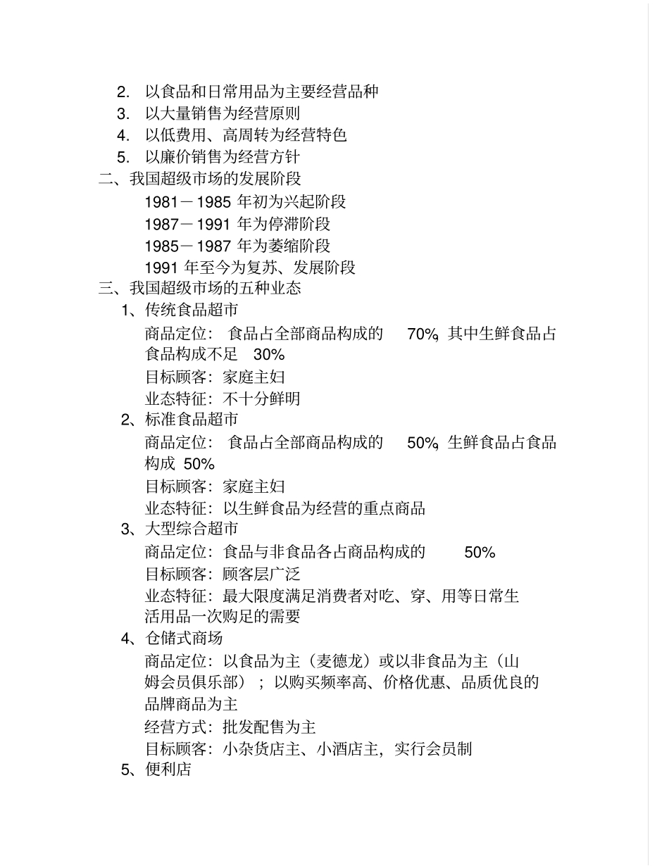 防损部管理层培训教材适合现有管理人员_第3页