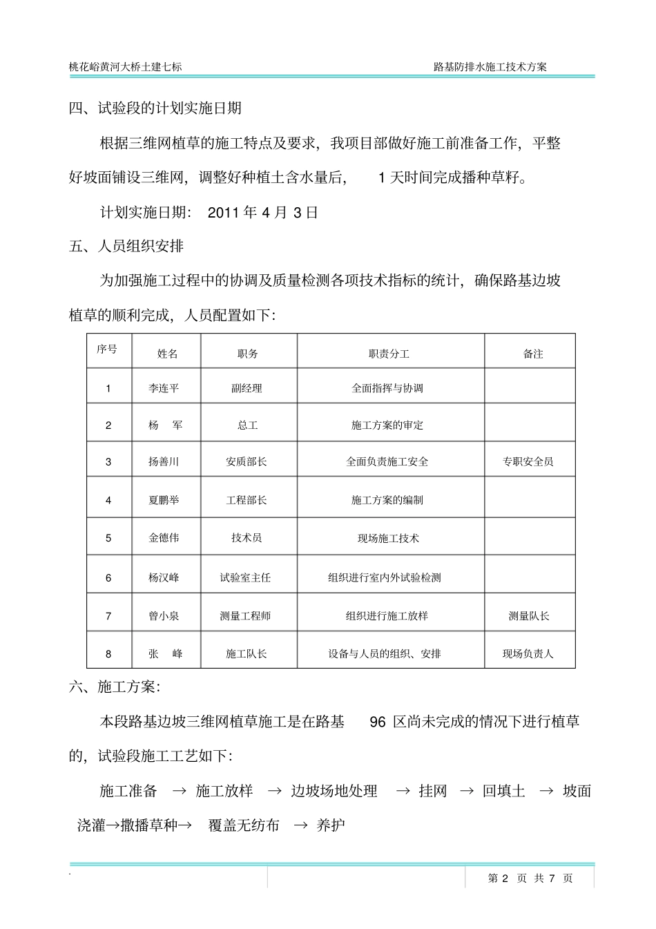 防排水施工技术方案_第2页