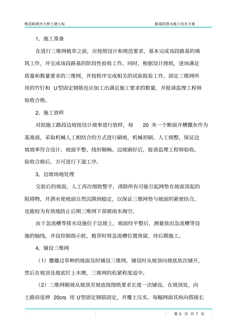 防排水施工技术方案_第3页