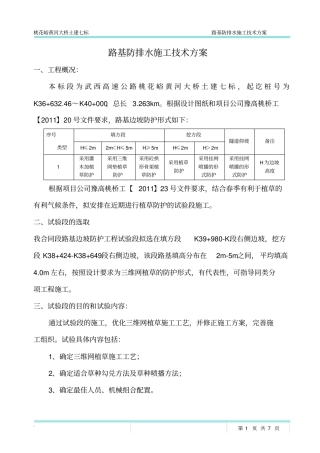 防排水施工技术方案