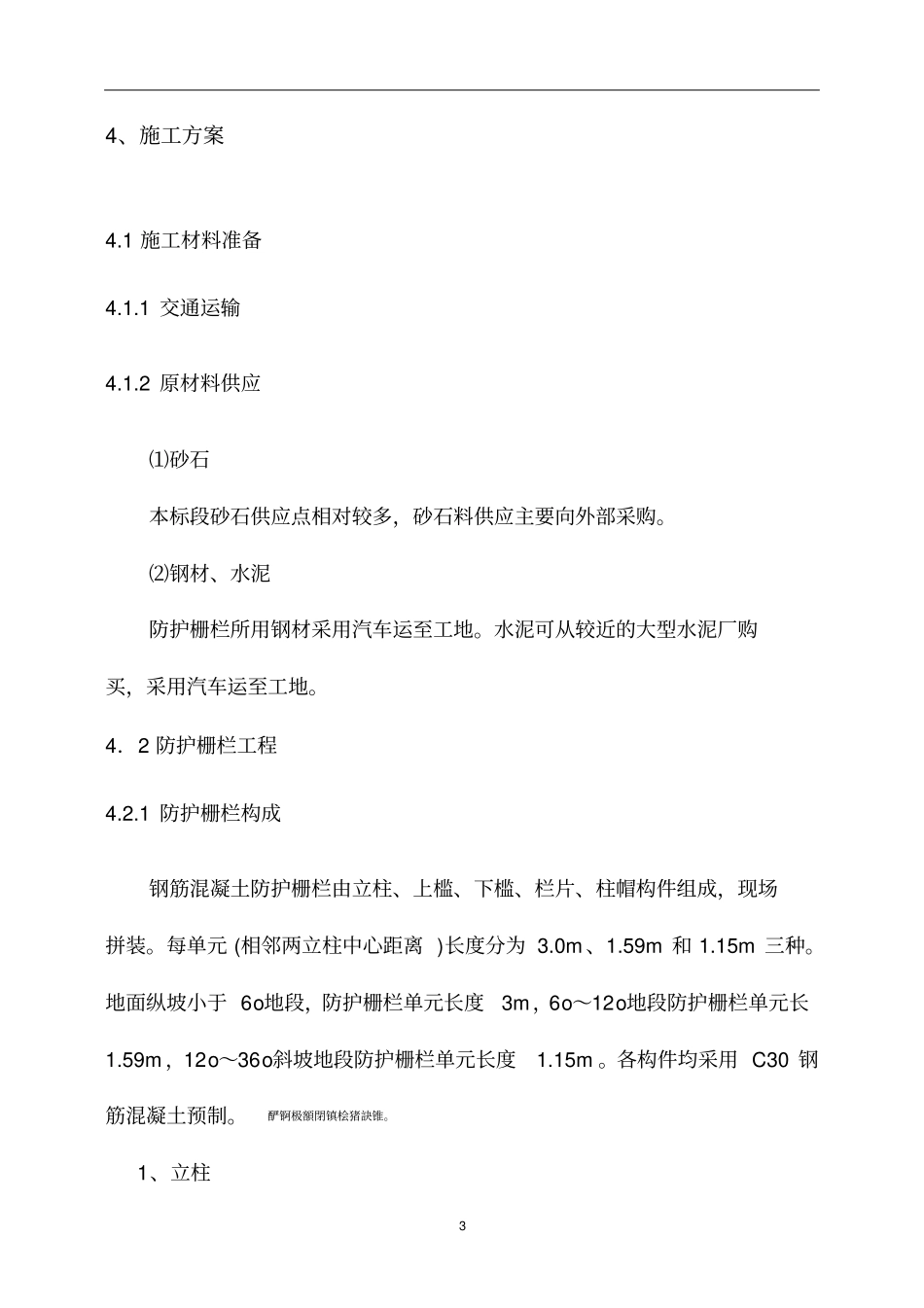 防护栅栏施工方案经典版_第3页