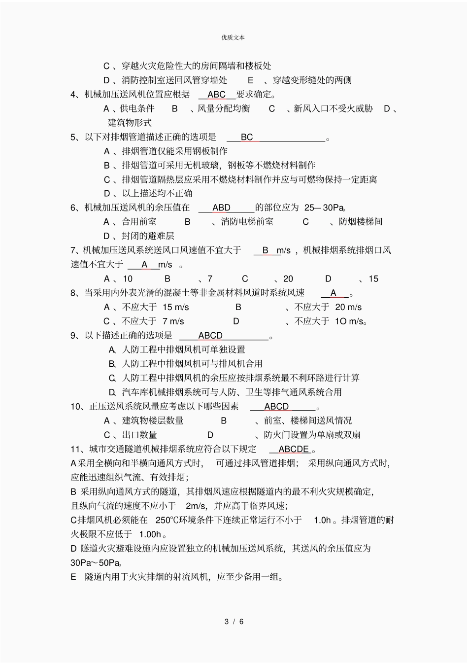 防排烟设施和通风空调试卷答案_第3页