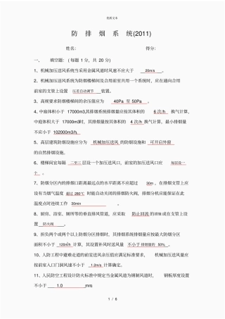 防排烟设施和通风空调试卷答案