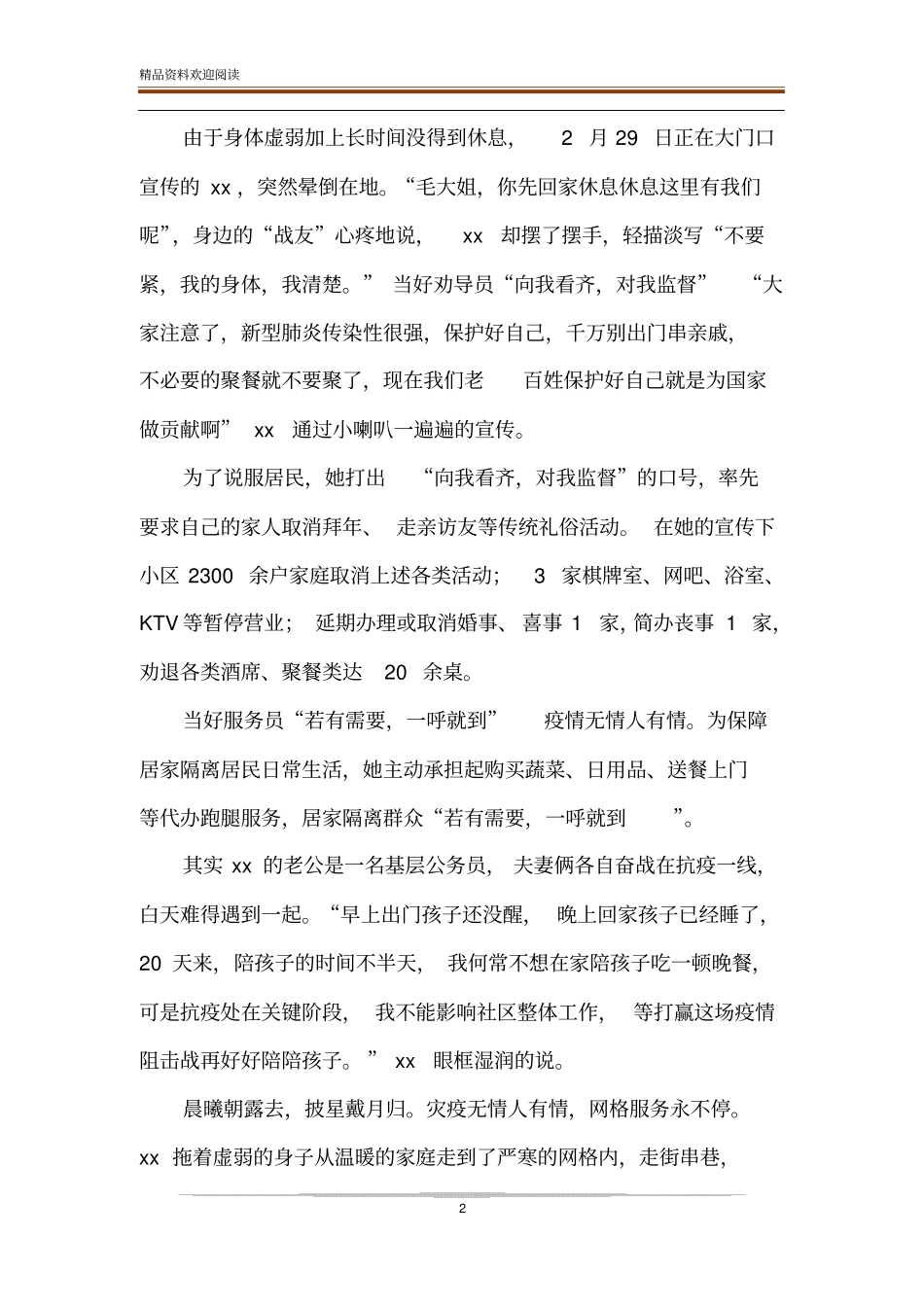 防控疫情工作先进事迹材料个人版_第2页