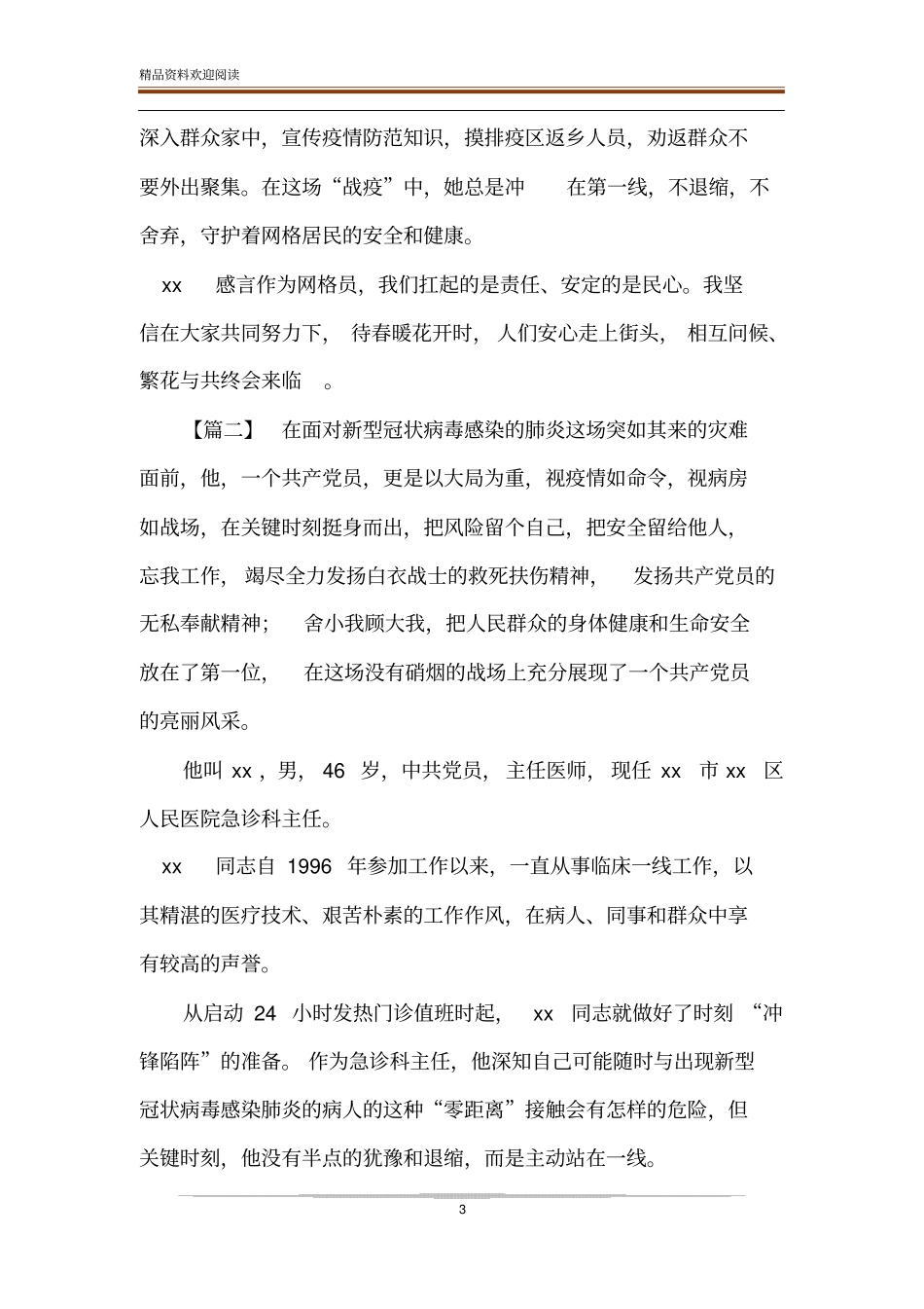 防控疫情工作先进事迹材料个人版_第3页